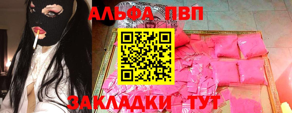 Альфа ПВП VHQ Междуреченск