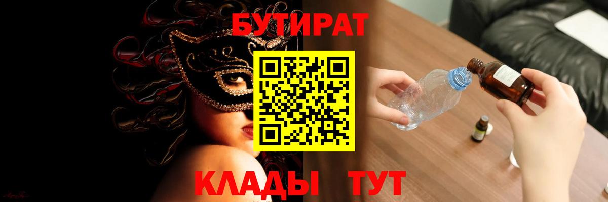 Междуреченск  БУТИРАТ  Вход с VPN  Бутират BDO 