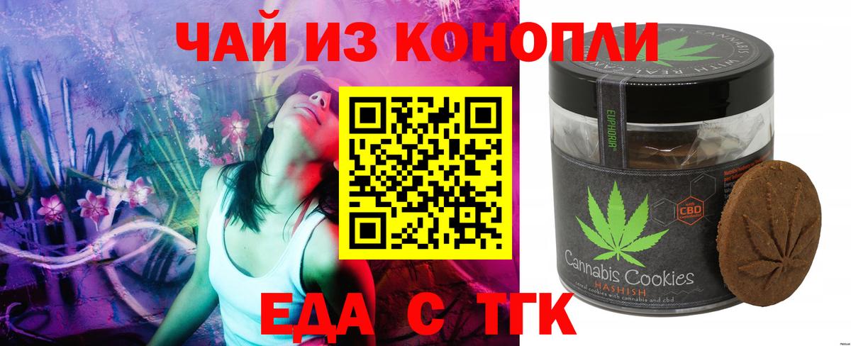 Междуреченск  Еда ТГК конопля  Вход с VPN 