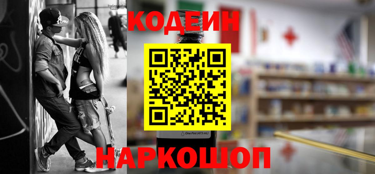 Междуреченск  Кодеин напиток Lean (лин)  Вход с VPN  Кодеиновый сироп Lean напиток Lean (лин) 
