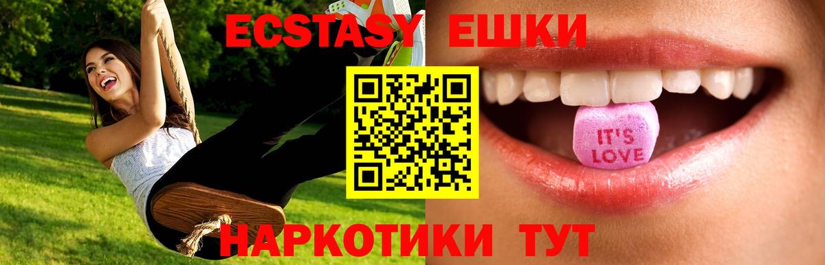 ЭКСТАЗИ 250 мг Междуреченск