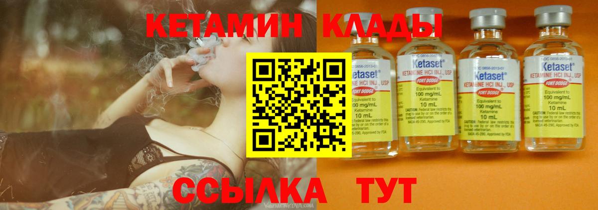Кетамин ketamine  Вход с VPN  Междуреченск 