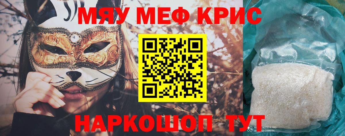 Меф мяу мяу кристаллы Междуреченск