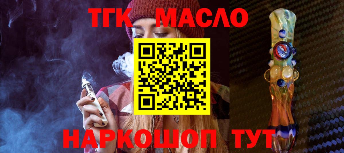 Междуреченск  цена   Вход с VPN  ТГК Wax  Дистиллят ТГК гашишное масло 